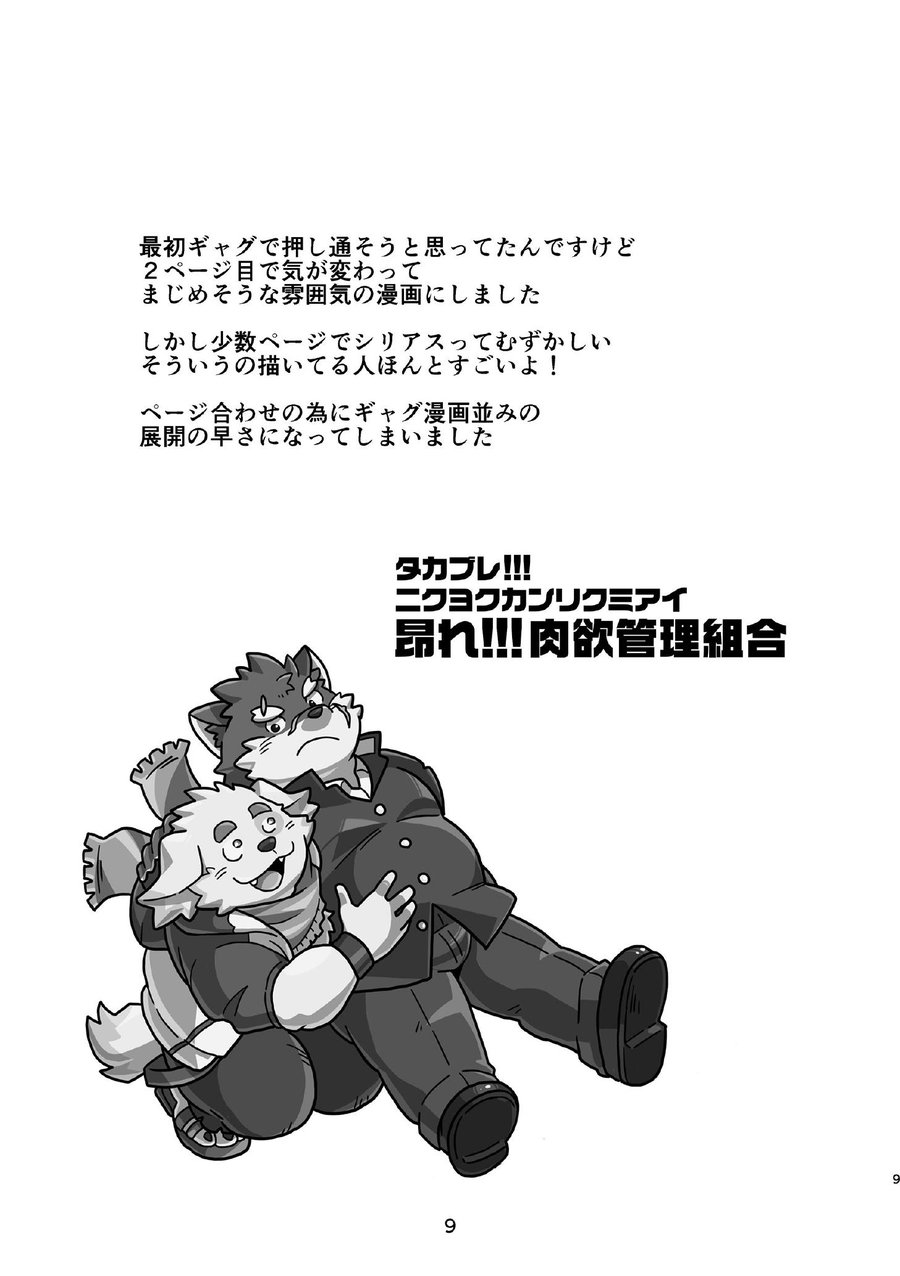 [Yuzupoko] Takabure! Nikuyoku Kanri Kumiai – Tokyo Afterschool Summoners dj [cn] — 009