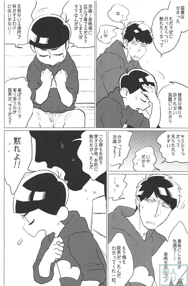 [MORBID+LOVERS] Kotchi wa gaman shite nda yo – Osomatsu-san dj [JP] — 013