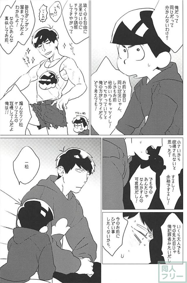 [MORBID+LOVERS] Kotchi wa gaman shite nda yo – Osomatsu-san dj [JP] — 014