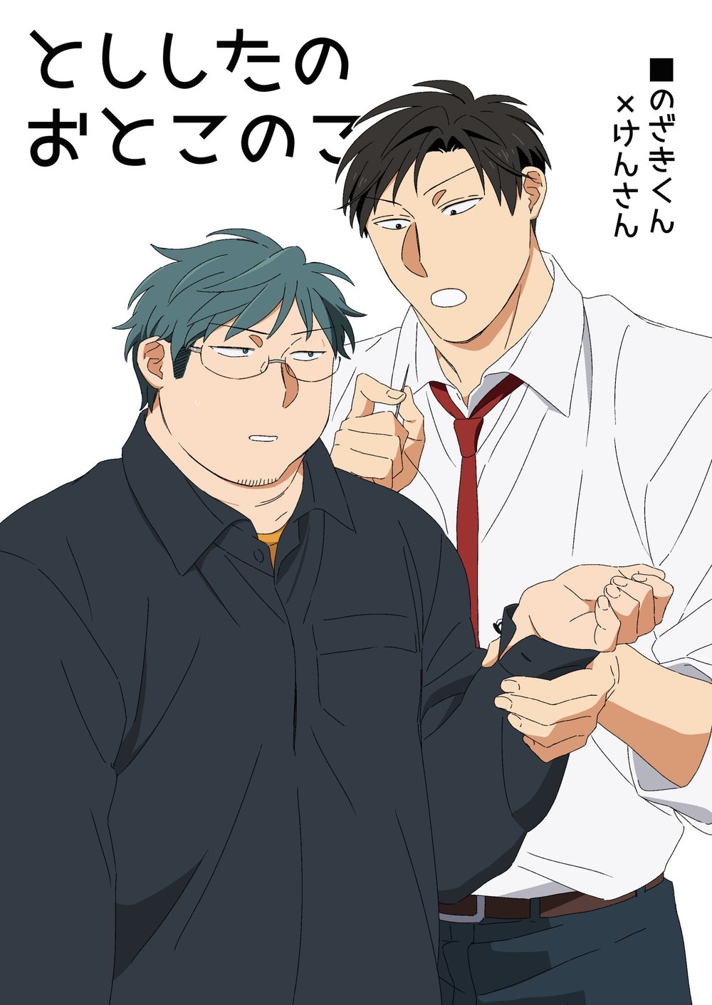 [Fujisaki] To shi shita no otoko no ko – Gekkan Shoujo Nozaki-kun dj [JP] — 001