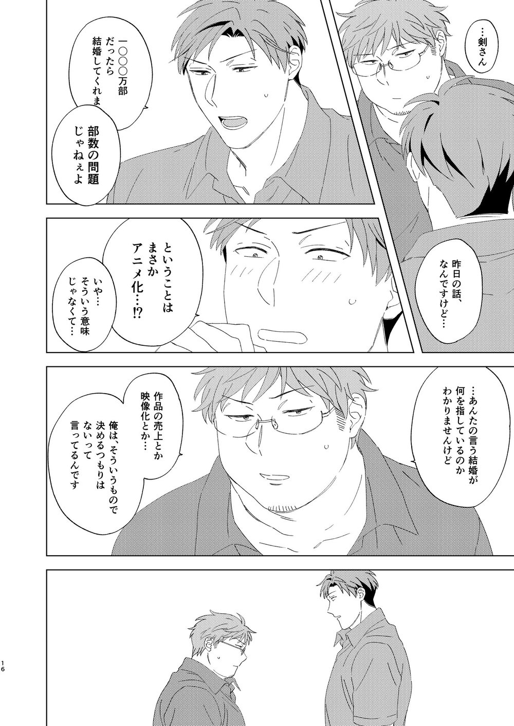 [Fujisaki] To shi shita no otoko no ko – Gekkan Shoujo Nozaki-kun dj [JP] — 016