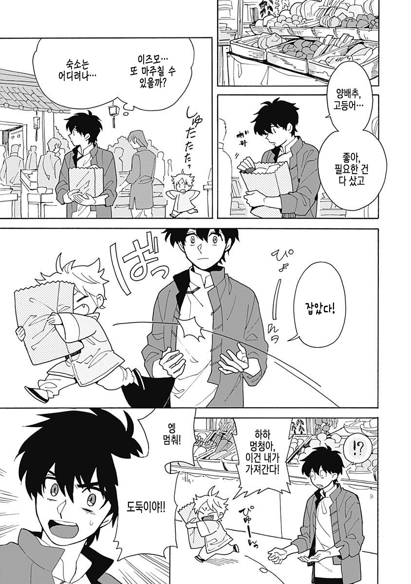 [Fujitobi] Awairo Emaki (update c.5) [kr] — 011