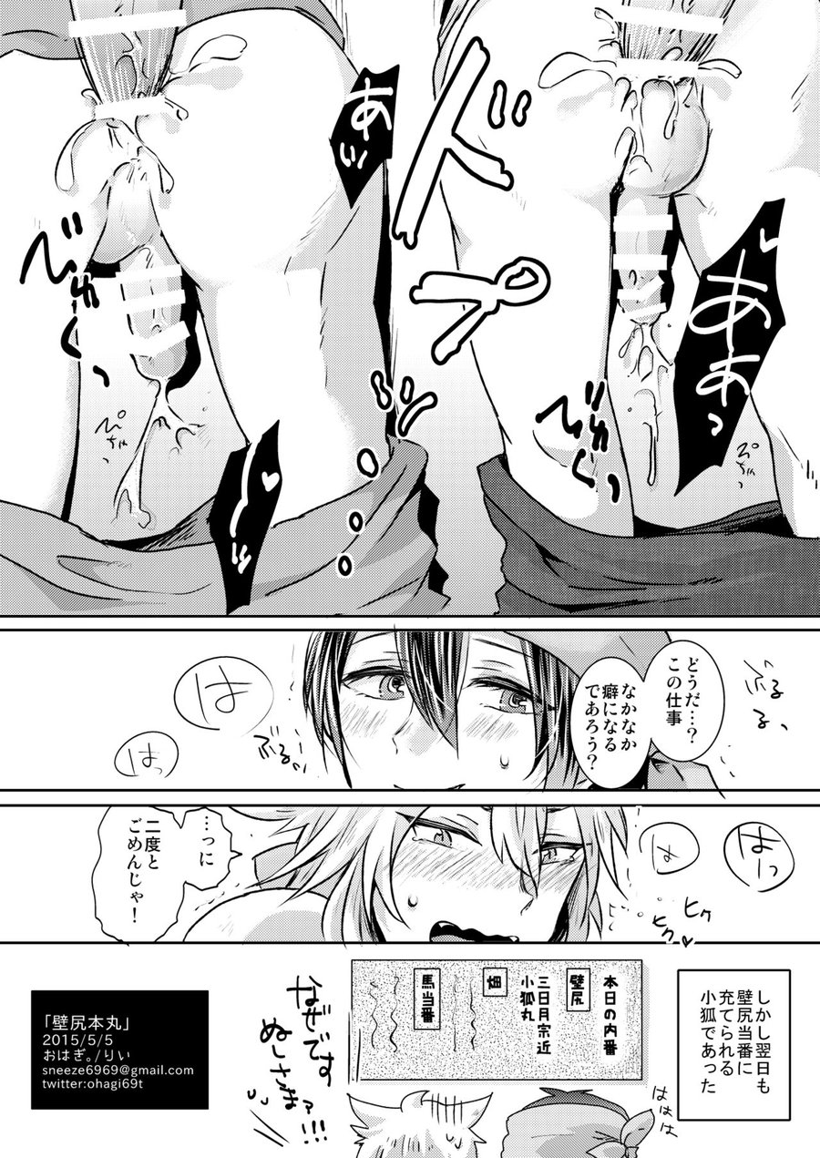 [Ohagi (Rii)] Kabe Shiri Honmaru – Touken Ranbu dj [JP] — 008