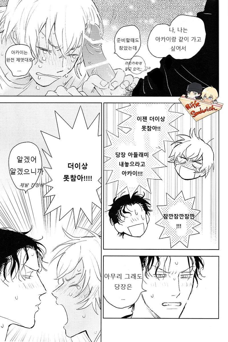 [Yuno Panchako] Hajimete hon – Detective Conan dj [kr] — 020