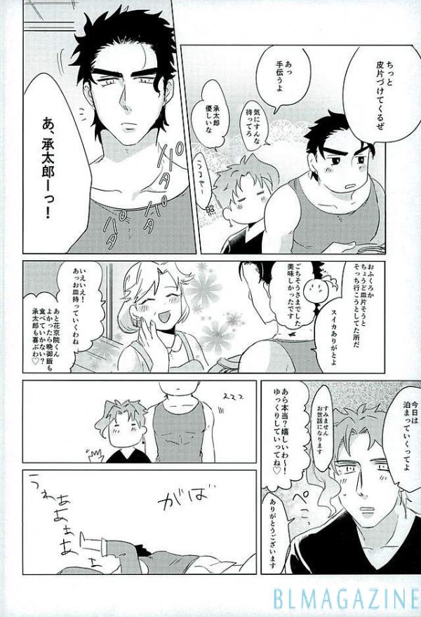 [suki made nabe] Natsunoowari no kimi to boku – JoJo dj [JP] — 008