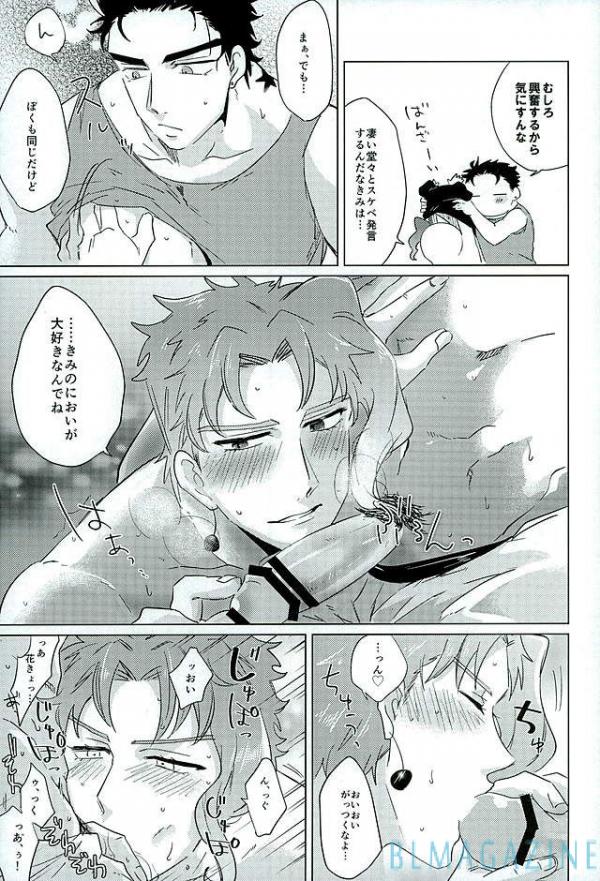 [suki made nabe] Natsunoowari no kimi to boku – JoJo dj [JP] — 015