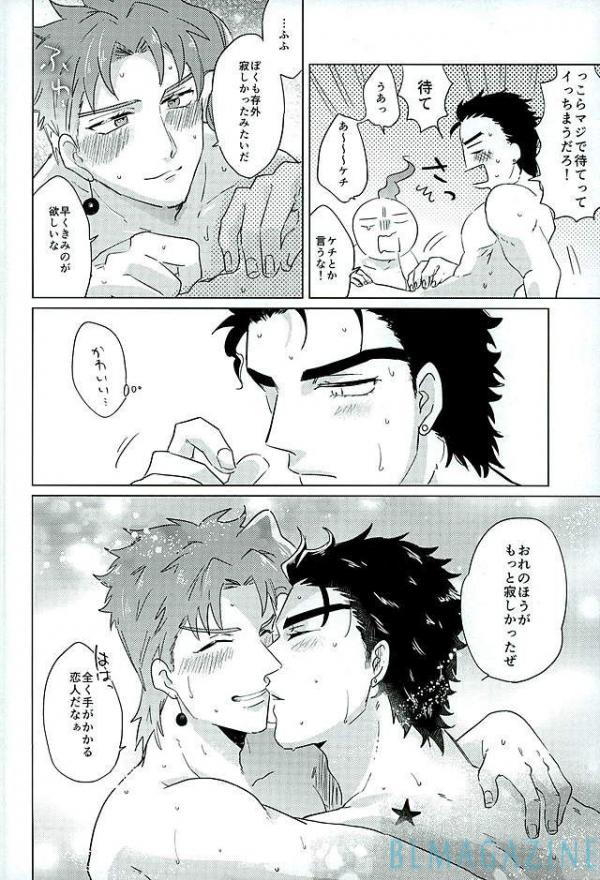 [suki made nabe] Natsunoowari no kimi to boku – JoJo dj [JP] — 016