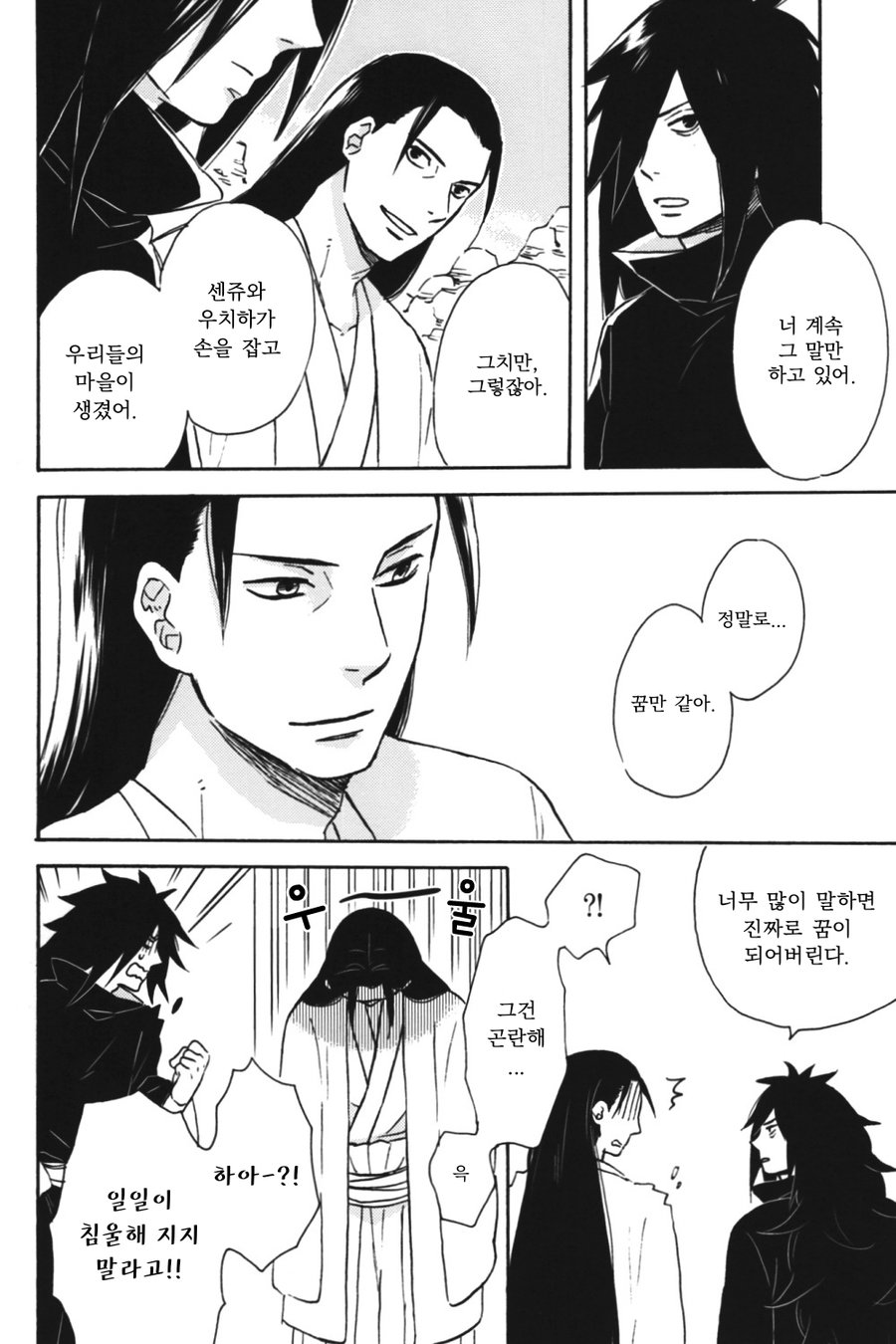 [Rokka/ Yuinoji] Houmatsu no Yume (Transient Dream) – Naruto dj [kr] — 005