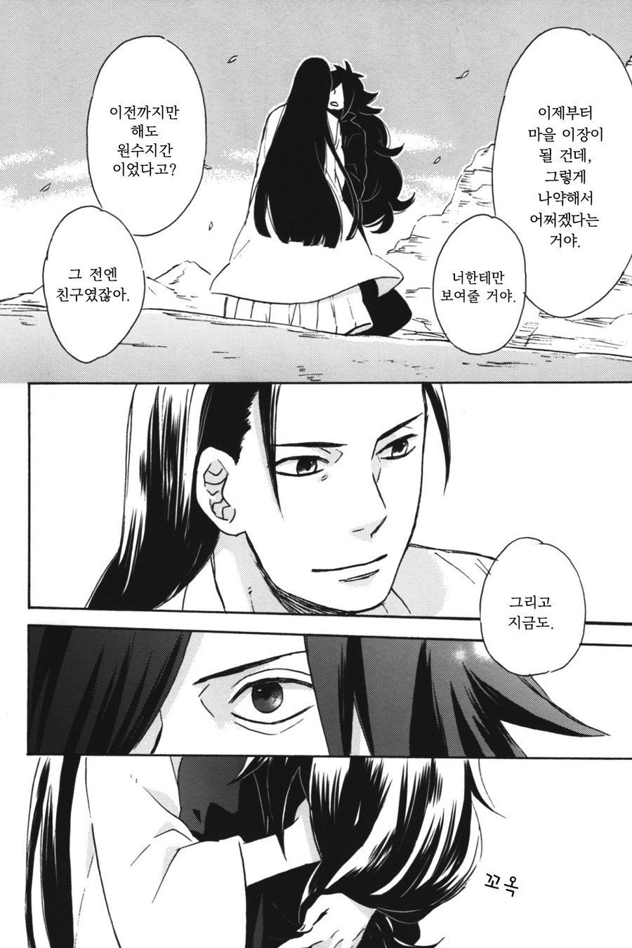 [Rokka/ Yuinoji] Houmatsu no Yume (Transient Dream) – Naruto dj [kr] — 009