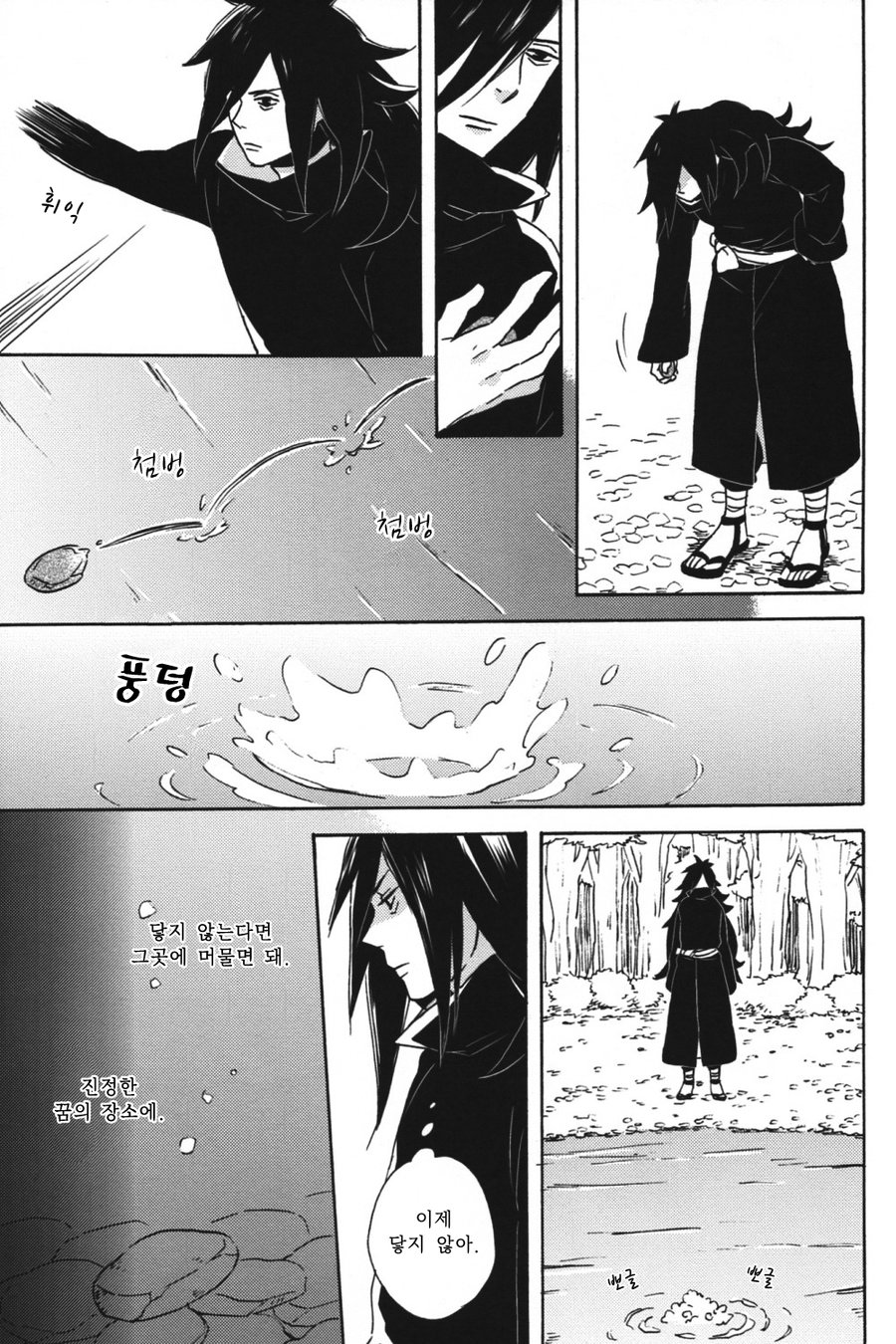 [Rokka/ Yuinoji] Houmatsu no Yume (Transient Dream) – Naruto dj [kr] — 024
