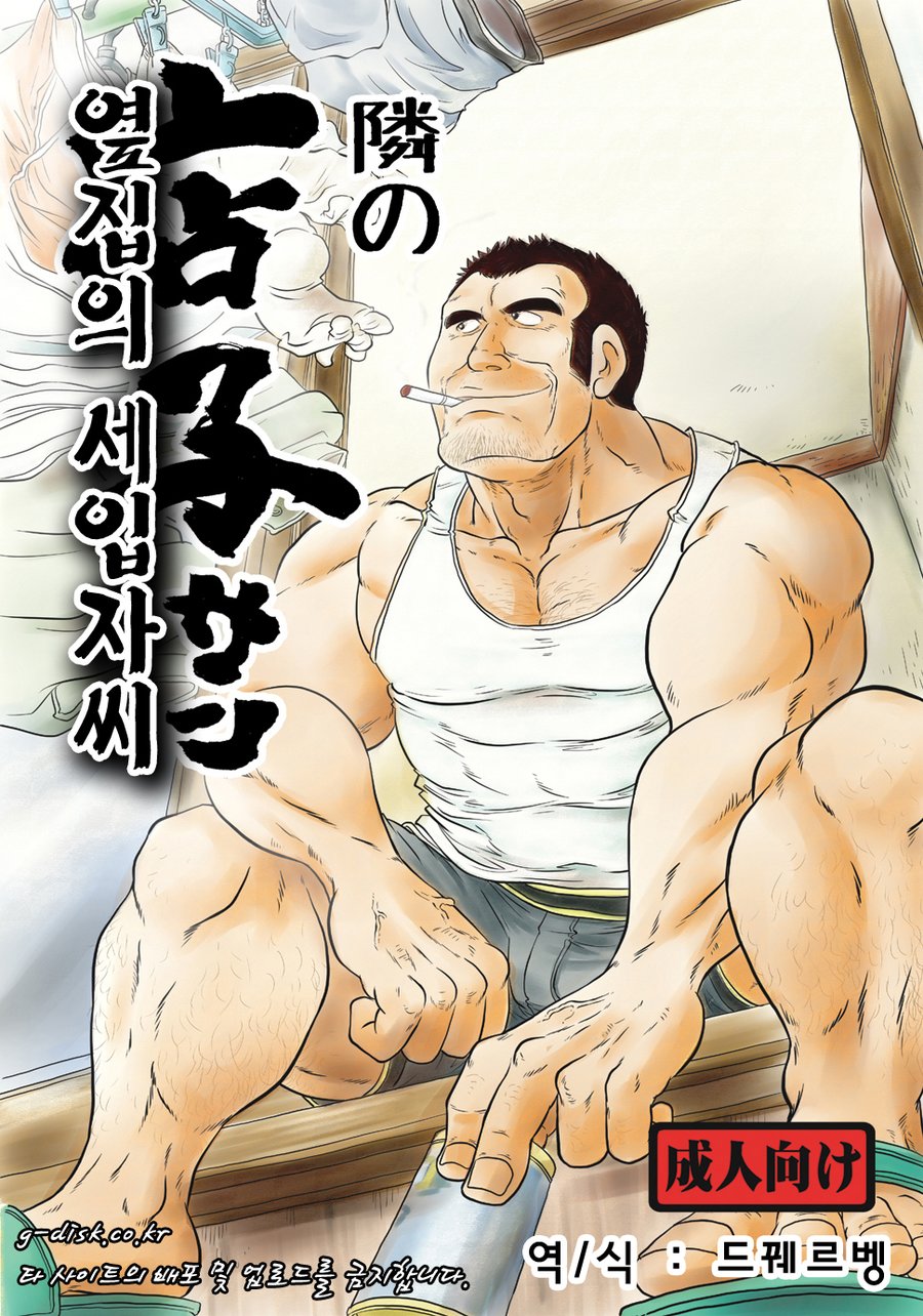[Boku (Ochita Taiji)] Tonari no Tanako-san [kr] — 001