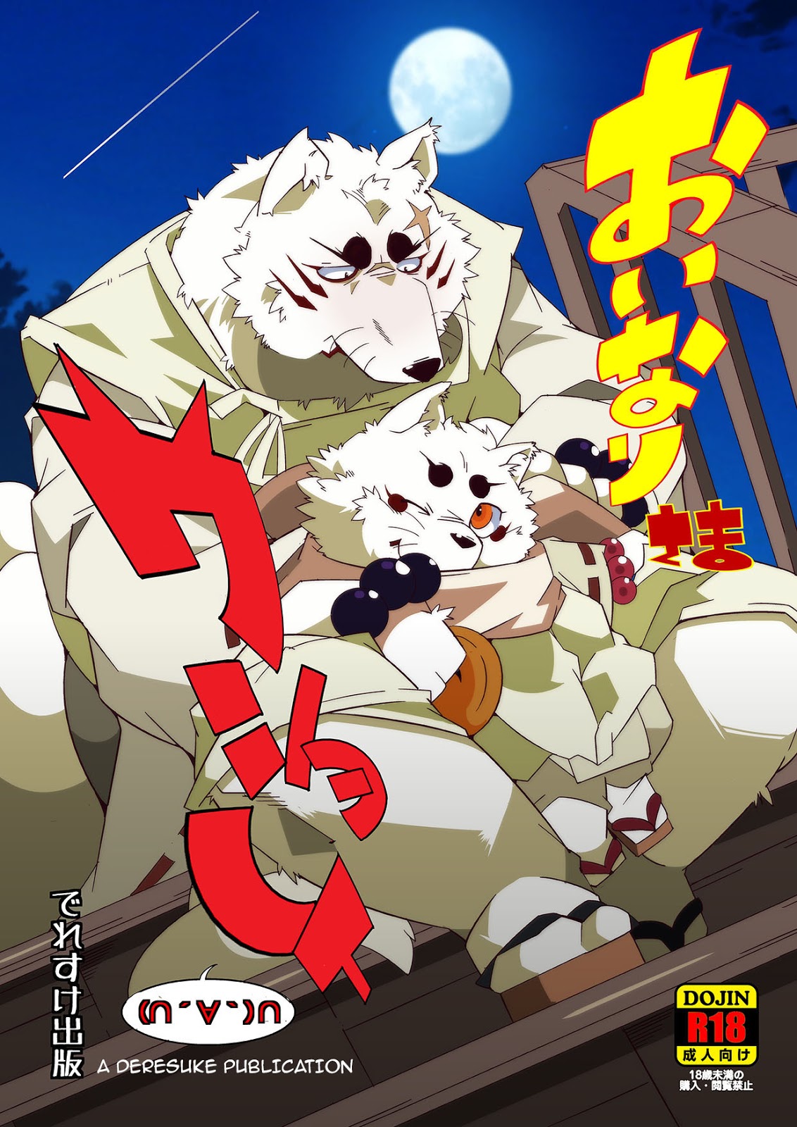 [Deresuke Syuppan] Glory of the Fox God [Eng] — 001