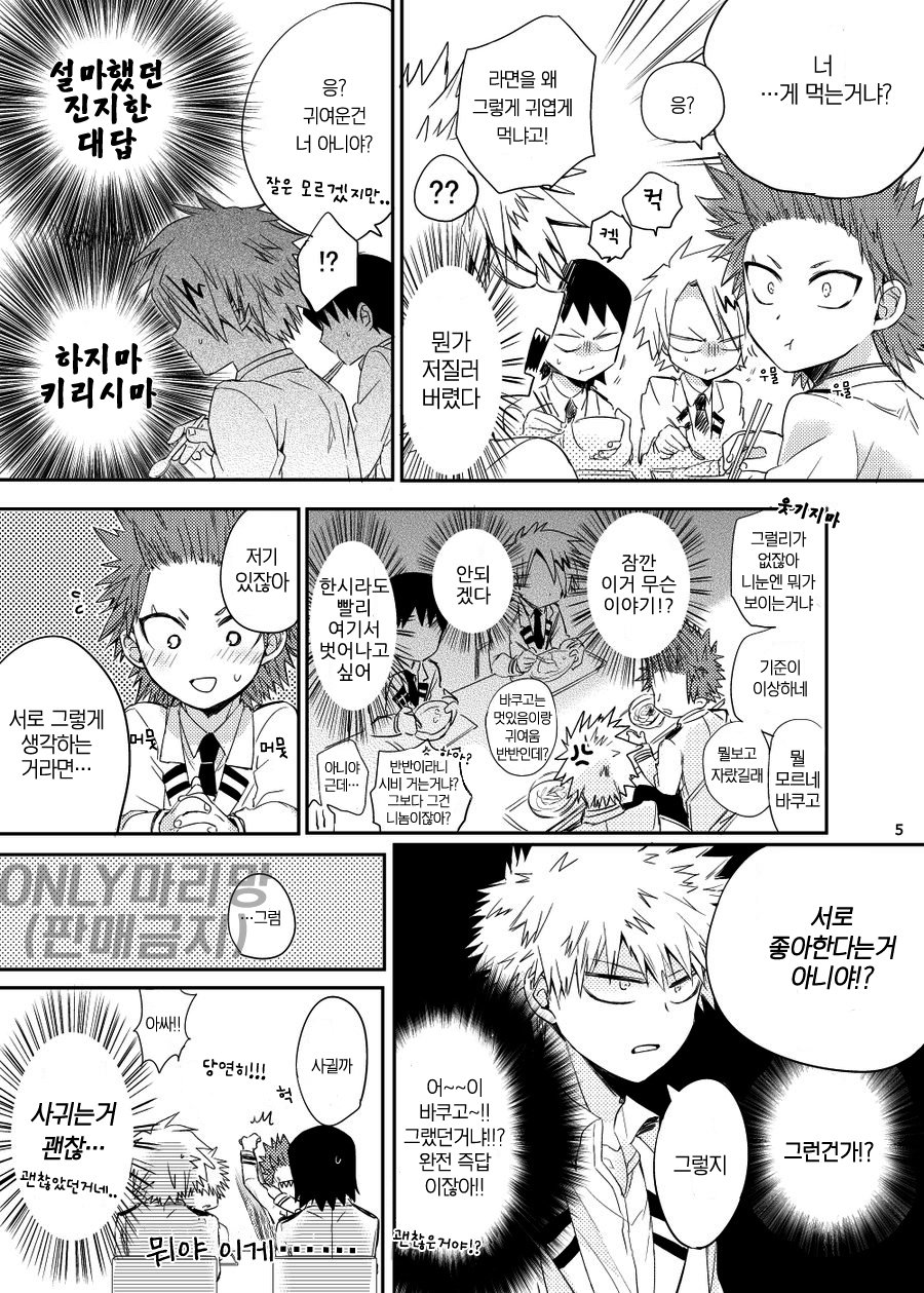 [Tasogare Logic] Otoko nara Komakee Koto wa Ki ni Sunna – Boku no Hero Academia dj [kr] — 004
