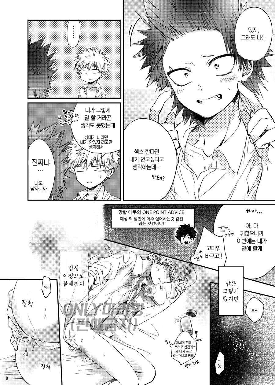 [Tasogare Logic] Otoko nara Komakee Koto wa Ki ni Sunna – Boku no Hero Academia dj [kr] — 007