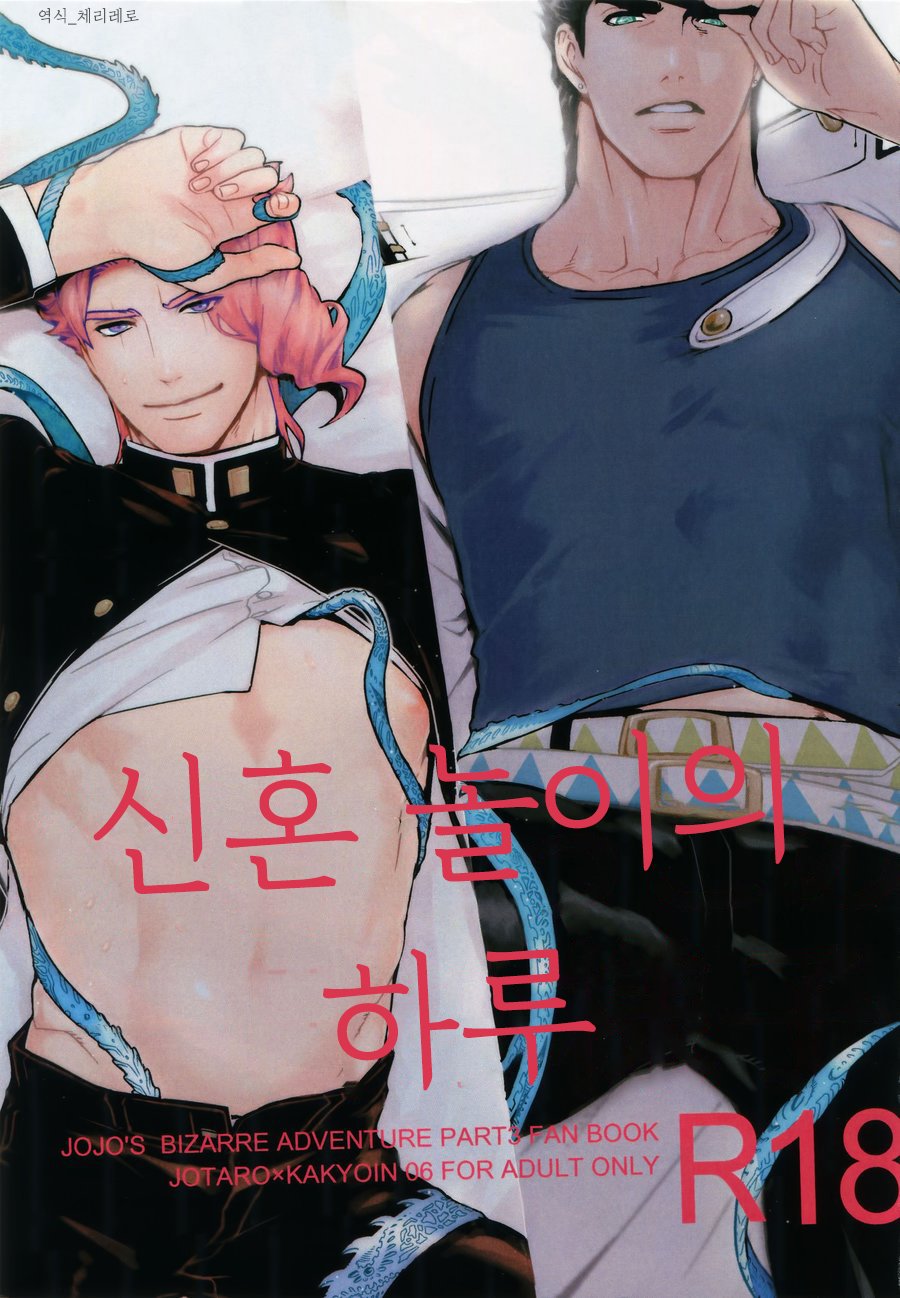 [Ondo (NuruNuru)] NuruNuru JoKa Sairokubon 2 (part 1) – JoJo dj [kr] — 002
