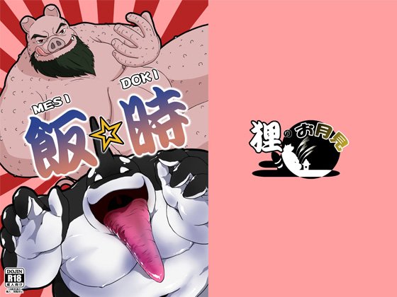 [Otsukimi] Mesi☆Doki OCEANS LIFE RICE IN DREAM [JP] — 001