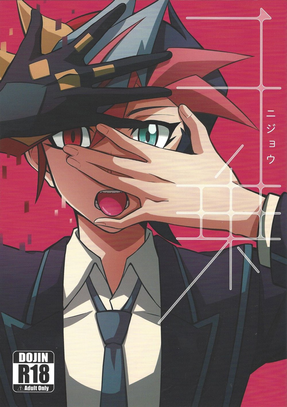 [AJA (tacaoca)] Nijo – Yu-Gi-Oh! VRAINS dj [JP] — 001