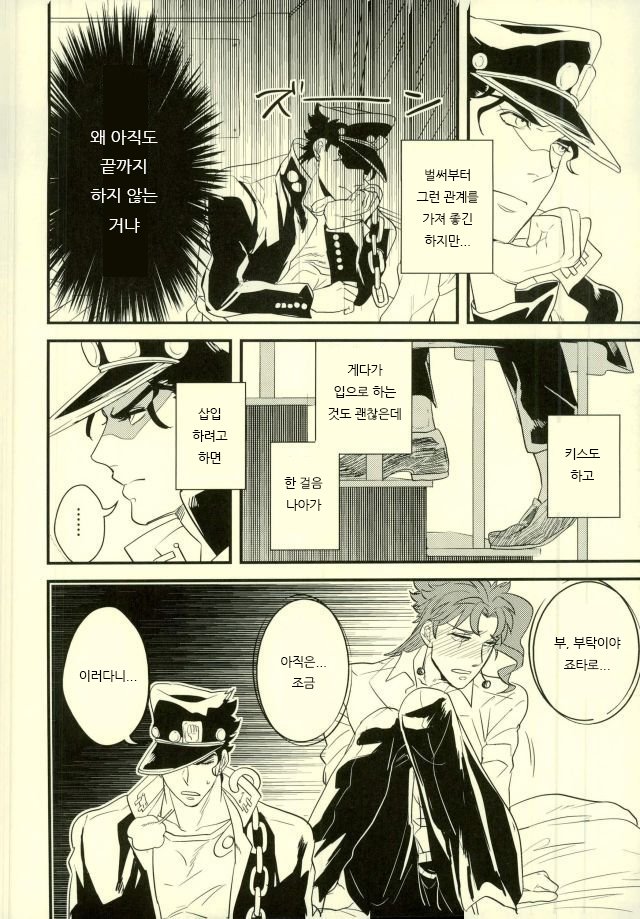 [Botton Benz] Shitta tsumori ni naranaide – JoJo dj [Kr] — 005