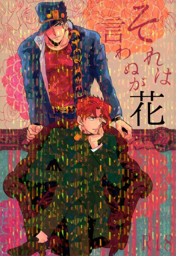 [Botton Benz] Sore wa iwanugahana – JoJo dj [JP] — 001