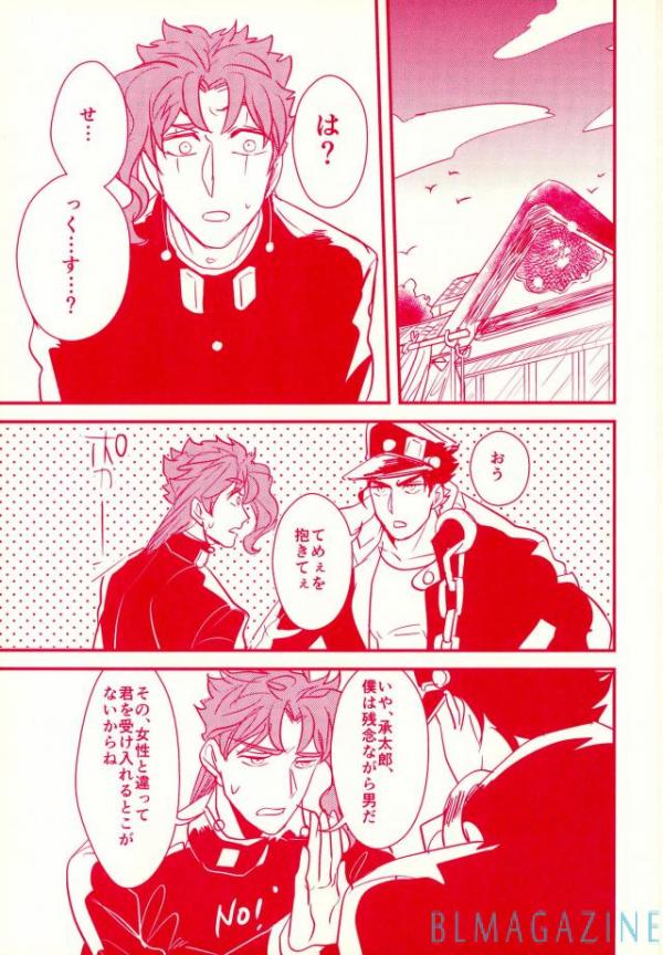 [Botton Benz] Sore wa iwanugahana – JoJo dj [JP] — 004
