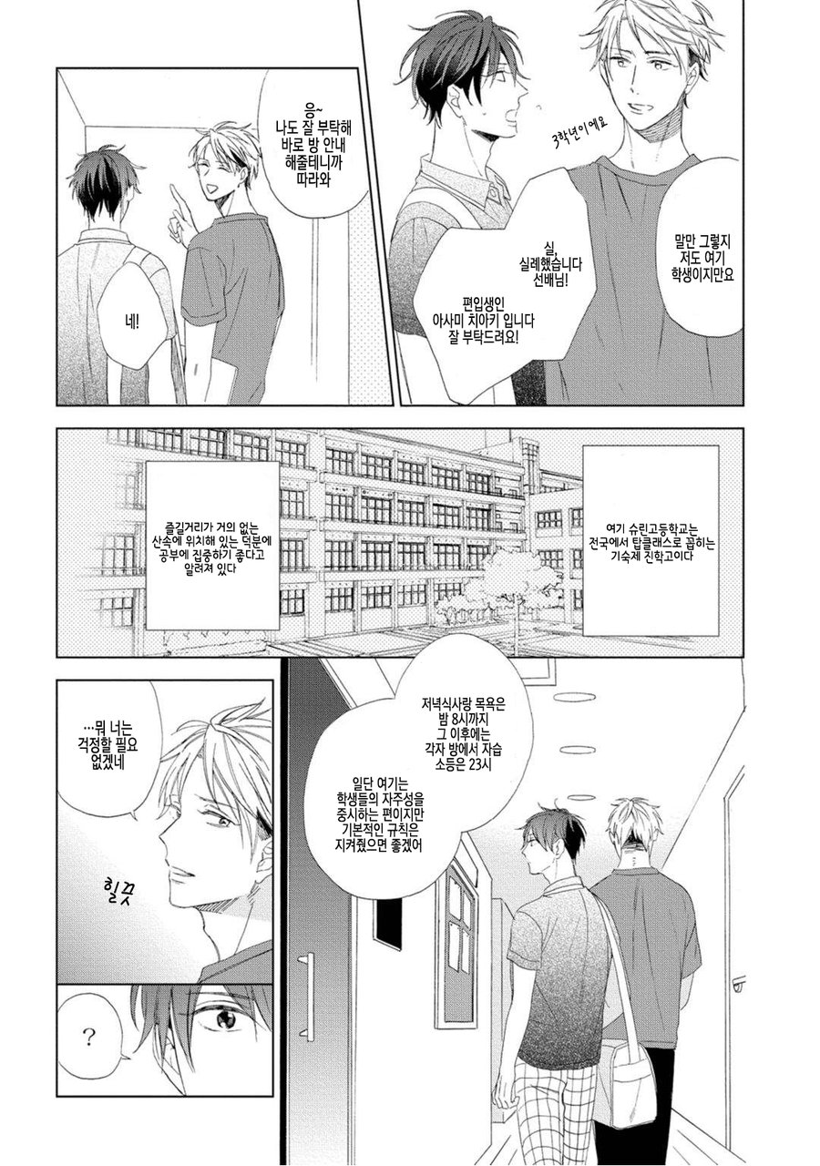 [Sakura Riko] Joou-sama no Roommate (c.2+3) [kr] — 007