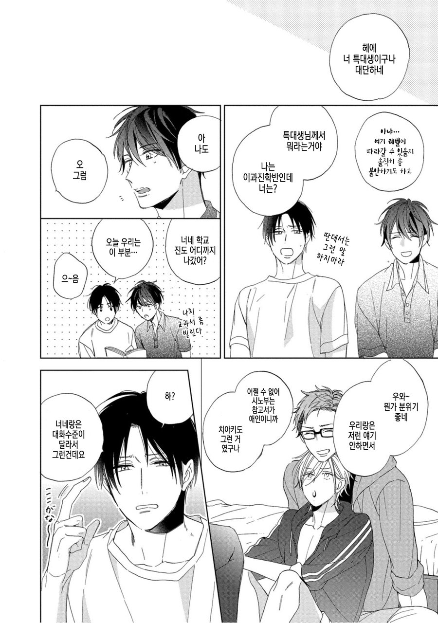 [Sakura Riko] Joou-sama no Roommate (c.2+3) [kr] — 016
