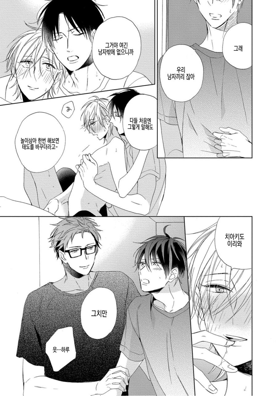 [Sakura Riko] Joou-sama no Roommate (c.2+3) [kr] — 027