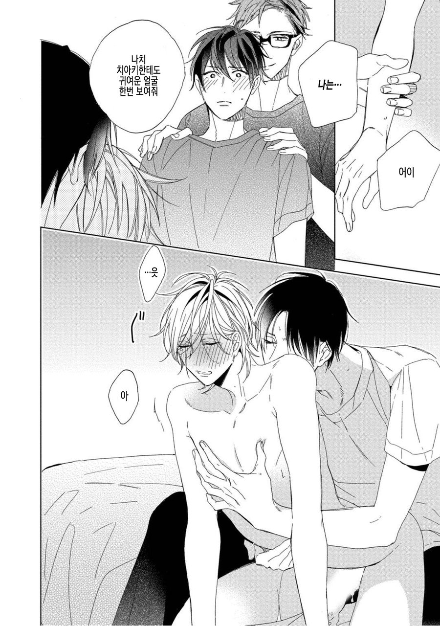 [Sakura Riko] Joou-sama no Roommate (c.2+3) [kr] — 028