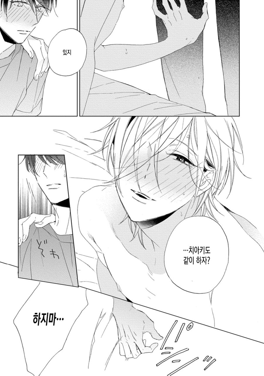 [Sakura Riko] Joou-sama no Roommate (c.2+3) [kr] — 029