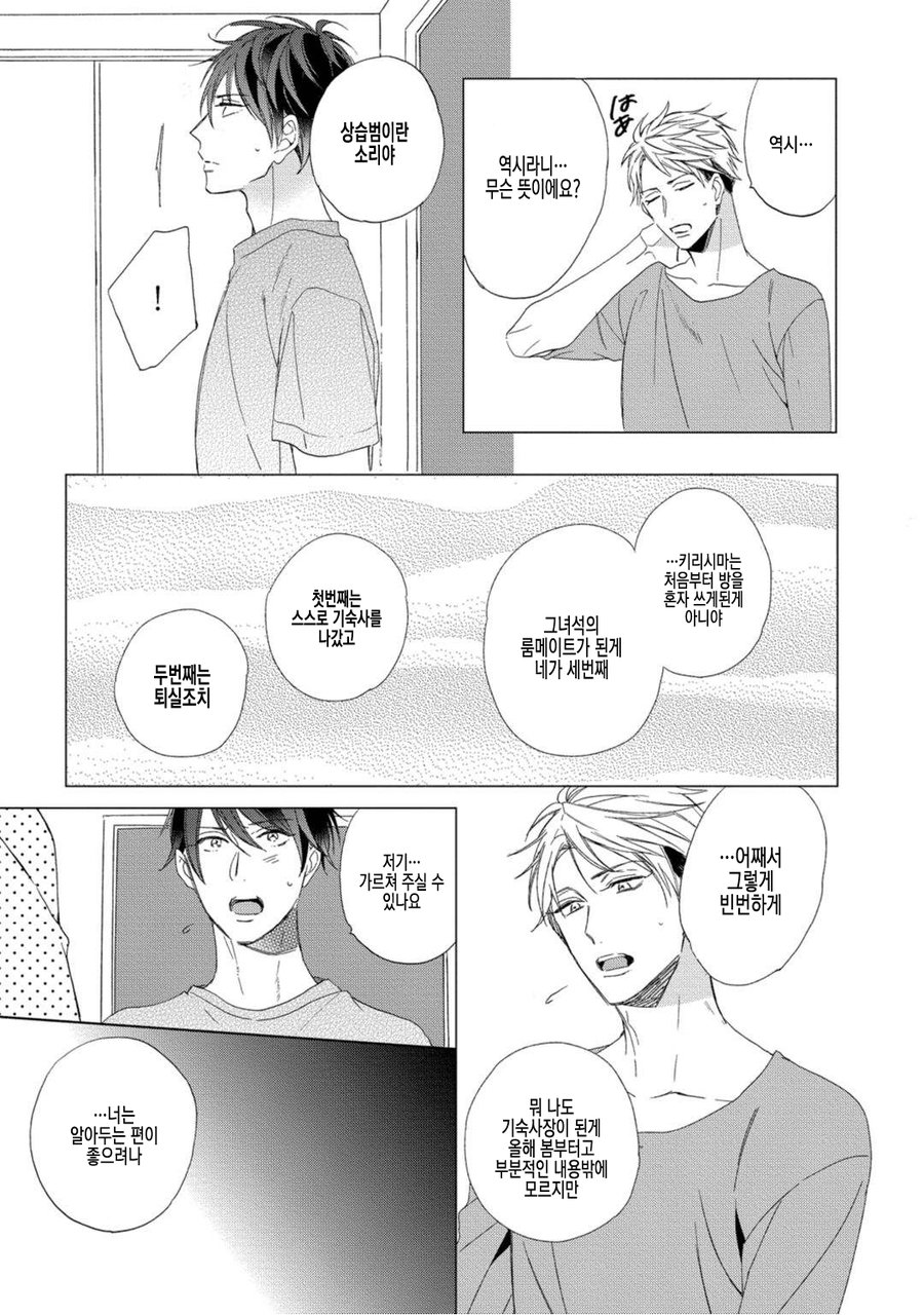 [Sakura Riko] Joou-sama no Roommate (c.2+3) [kr] — 033
