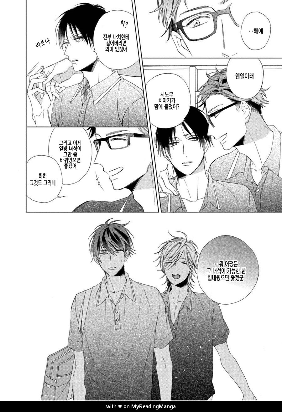 [Sakura Riko] Joou-sama no Roommate (c.2+3) [kr] — 038