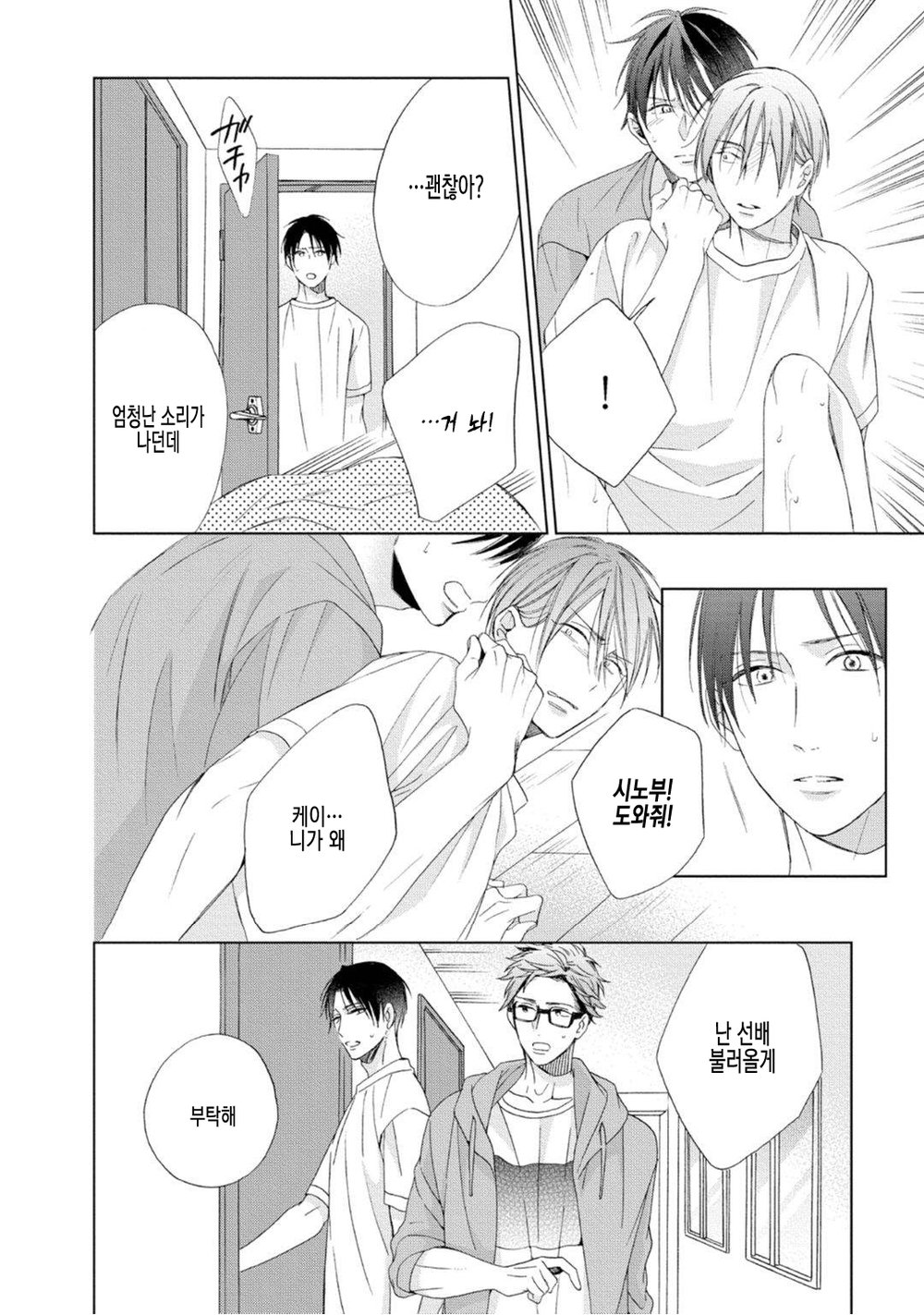 [Sakura Riko] Joou-sama no Roommate (c.2+3) [kr] — 086