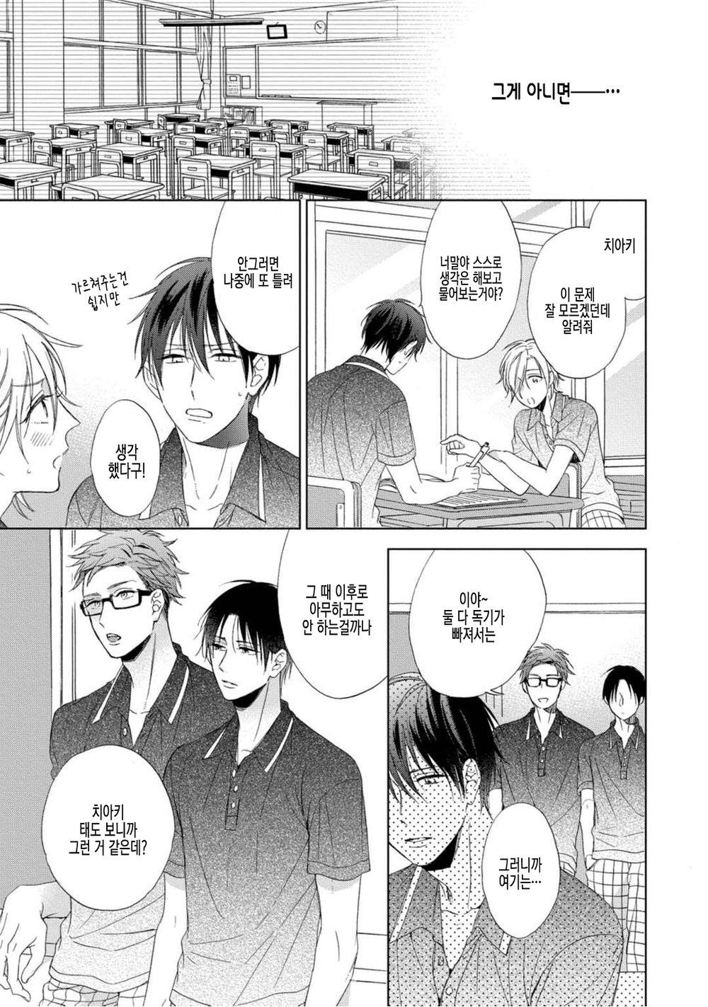 [Sakura Riko] Joou-sama no Roommate (c.2+3) [kr] — 101