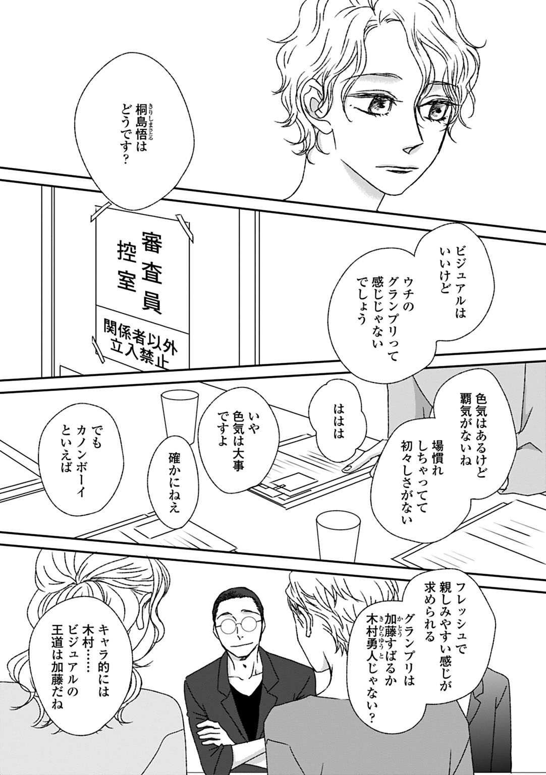 [MATSUMOTO Miecohouse] Boys Love! – vol.02 [JP] — 130
