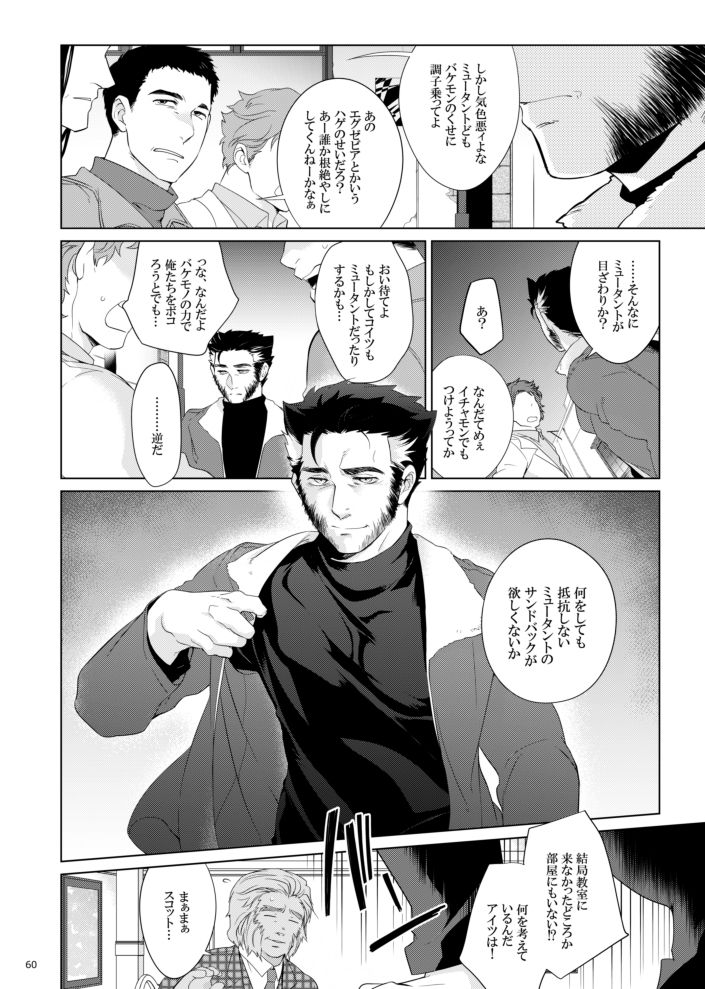 [Wakahi (Wakahi Chakku)] FUTURE NONEXISTENT – X-Men: Days of Future Past dj [JP] — 023