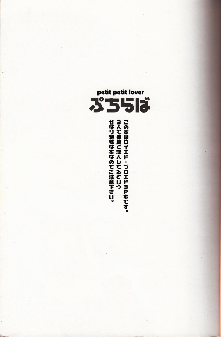 [CLASSIC MILK & PEACE and ALIEN] Puchi-raba – Fullmetal Alchemist dj [JP] — 002