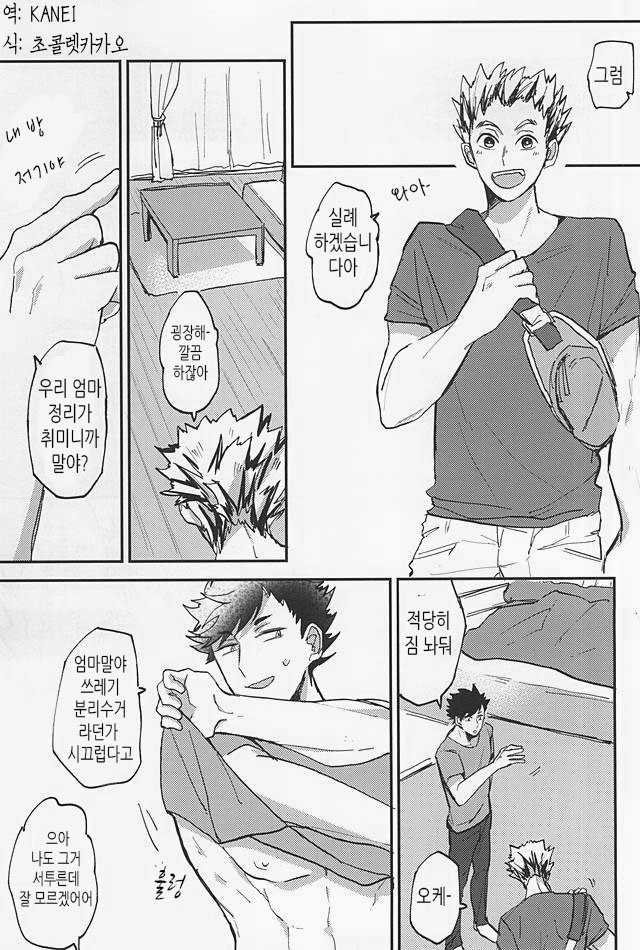 [DaDa (Nejime)] Haikyuu!! dj – Shiawase!! Wakan Keikaku [Kr] — 002