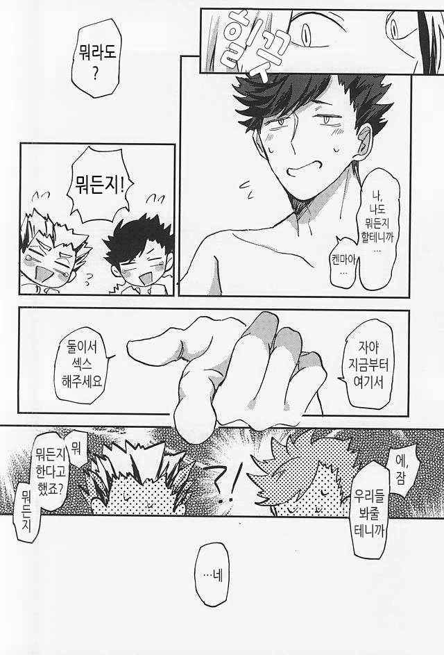 [DaDa (Nejime)] Haikyuu!! dj – Shiawase!! Wakan Keikaku [Kr] — 011