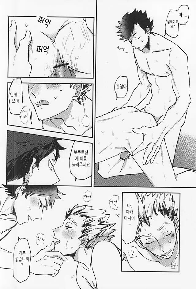 [DaDa (Nejime)] Haikyuu!! dj – Shiawase!! Wakan Keikaku [Kr] — 015