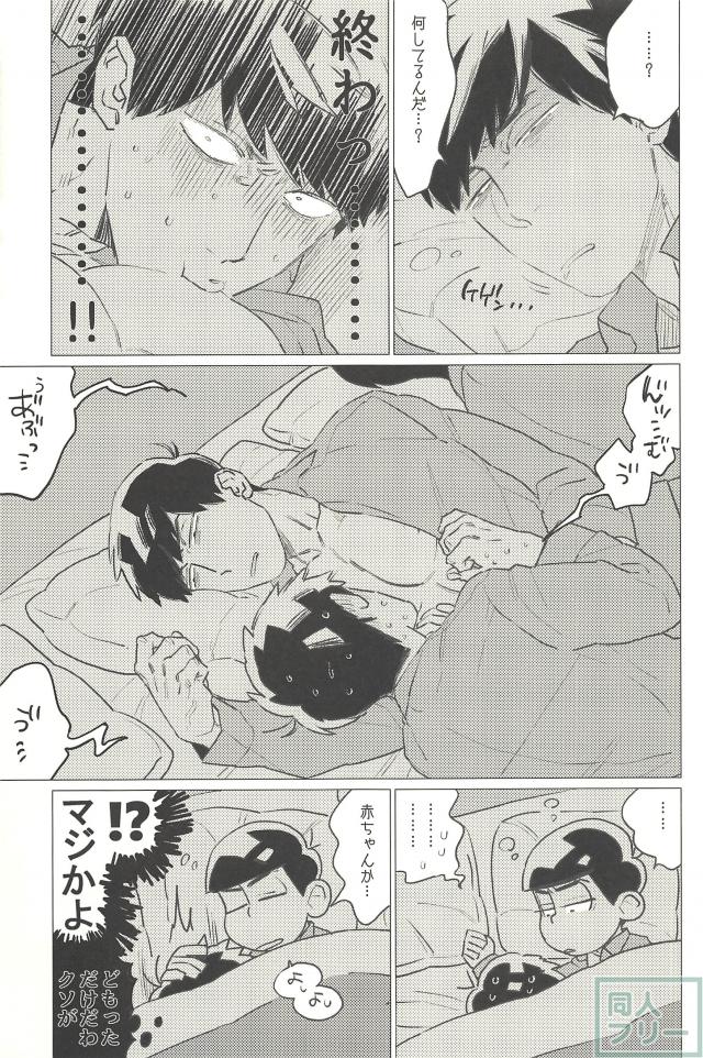 [MORBID+LOVERS] ※ Oppai wa demasen – Osomatsu-san dj [JP] — 004