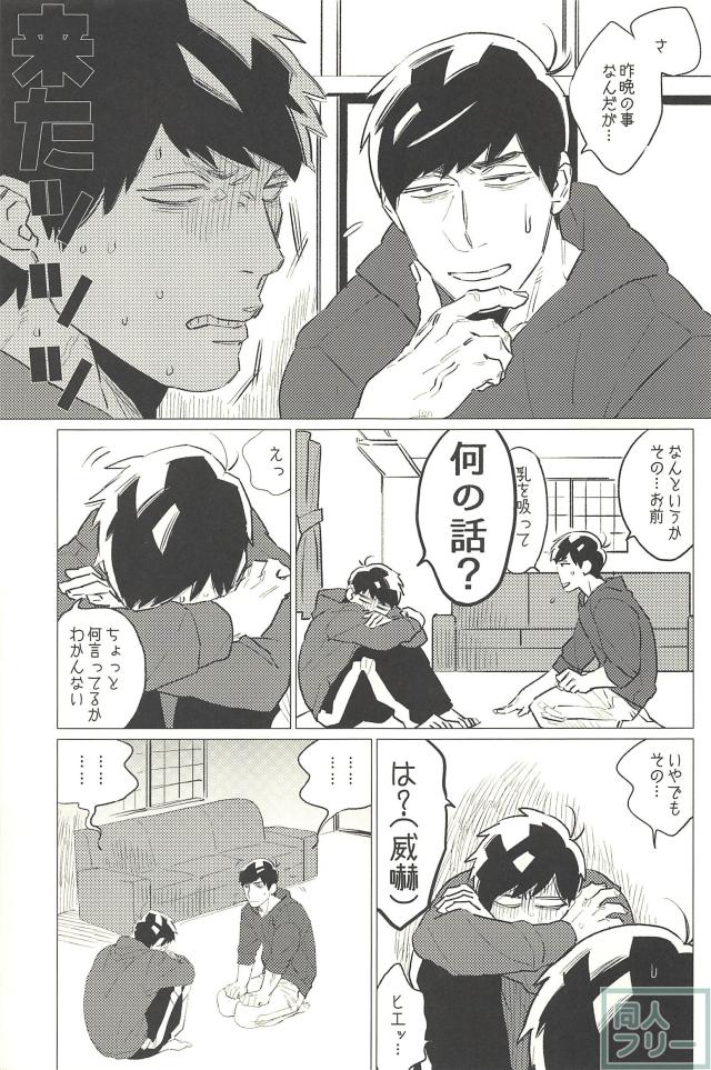 [MORBID+LOVERS] ※ Oppai wa demasen – Osomatsu-san dj [JP] — 006