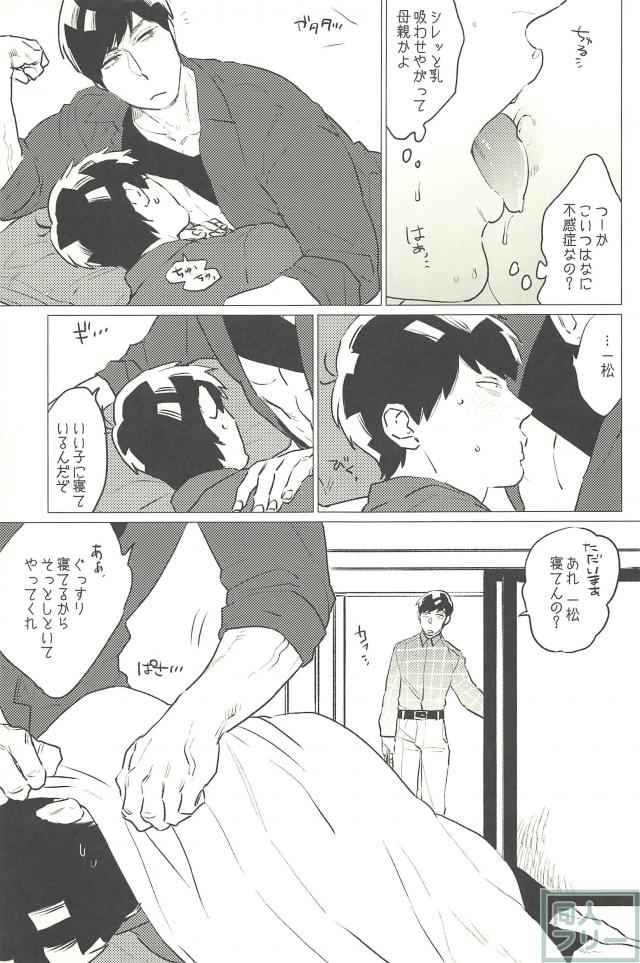 [MORBID+LOVERS] ※ Oppai wa demasen – Osomatsu-san dj [JP] — 012