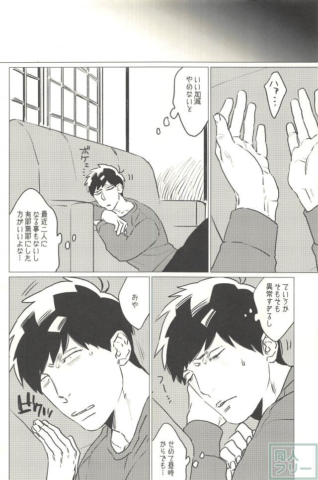 [MORBID+LOVERS] ※ Oppai wa demasen – Osomatsu-san dj [JP] — 013