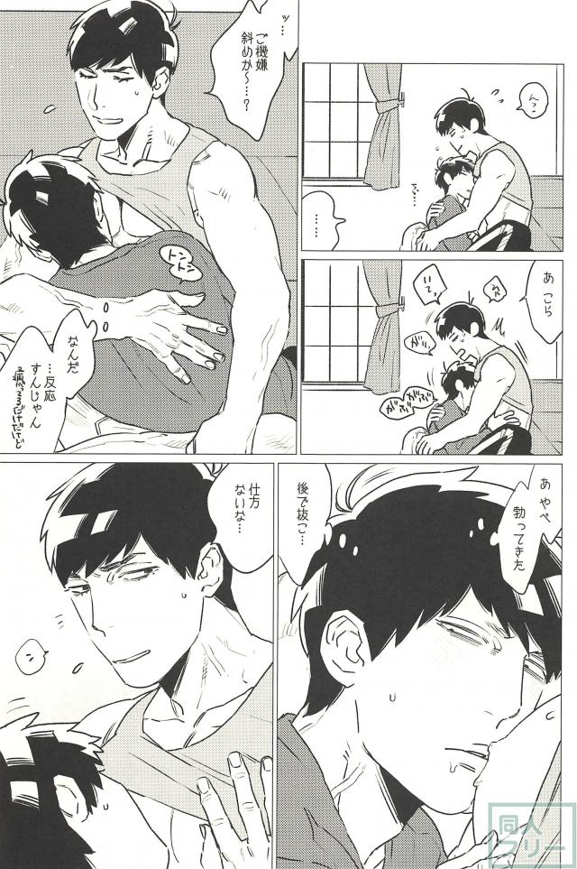 [MORBID+LOVERS] ※ Oppai wa demasen – Osomatsu-san dj [JP] — 016