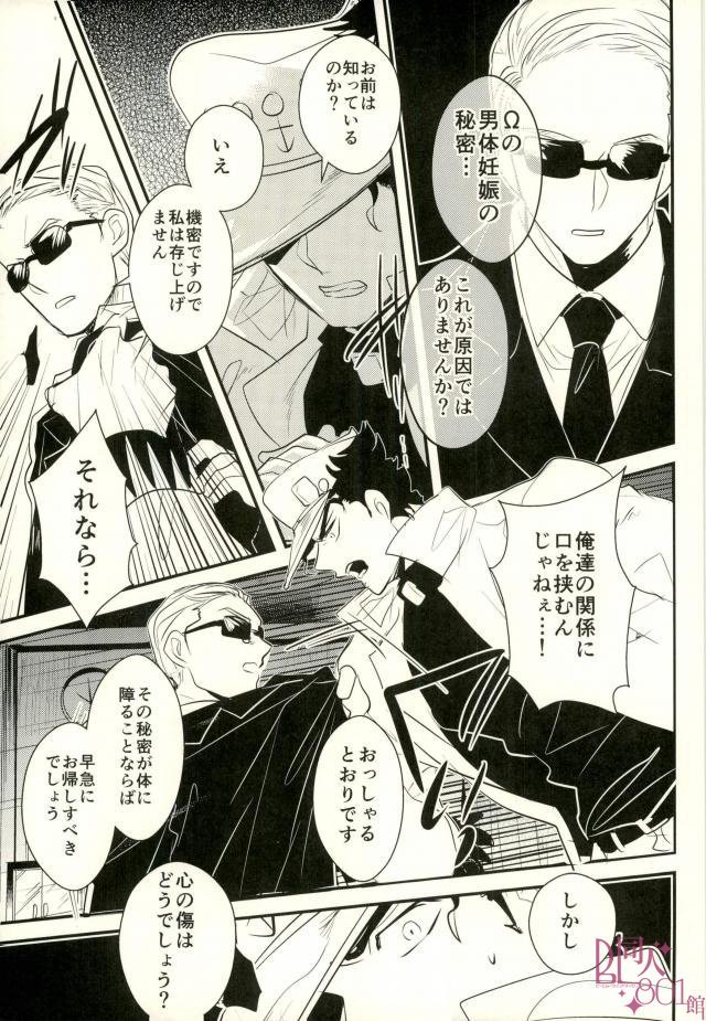 [Botton Benz] Animae dimidium meae 2 – Jojo dj [JP] — 006