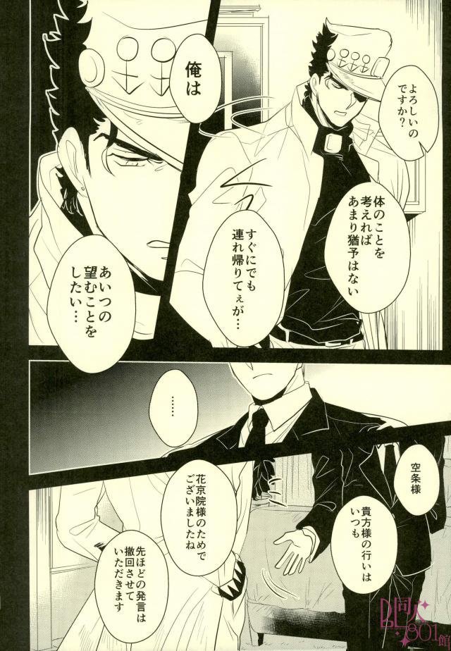 [Botton Benz] Animae dimidium meae 2 – Jojo dj [JP] — 011