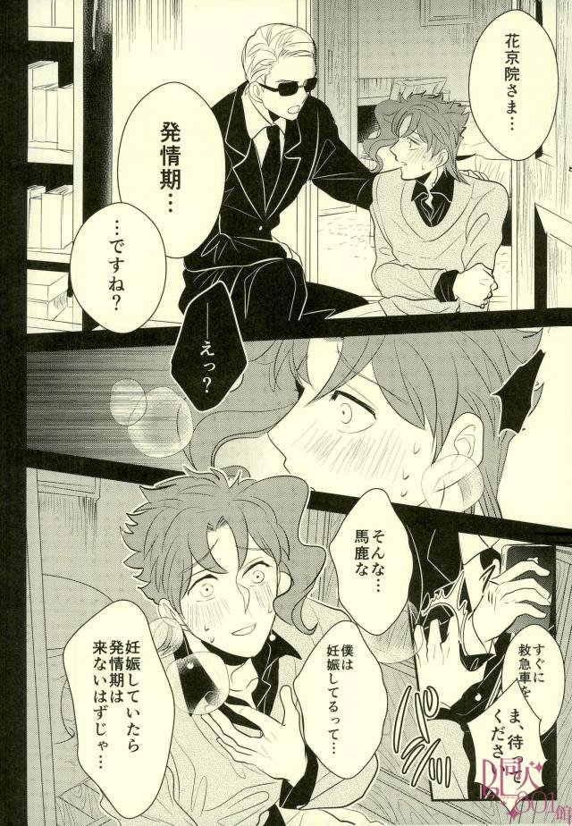 [Botton Benz] Animae dimidium meae 2 – Jojo dj [JP] — 026