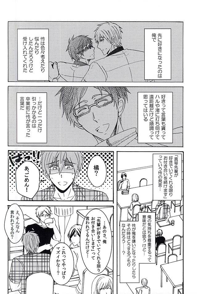 [Zekku ROCK] Free! dj – Natsu no yuutsu [JP] — 004