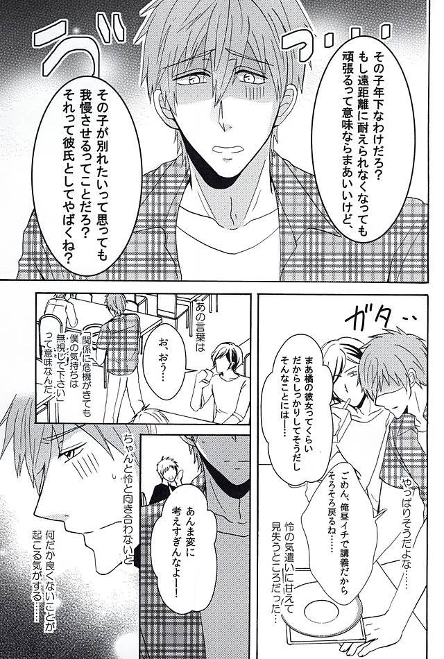 [Zekku ROCK] Free! dj – Natsu no yuutsu [JP] — 005
