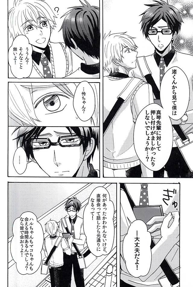 [Zekku ROCK] Free! dj – Natsu no yuutsu [JP] — 010